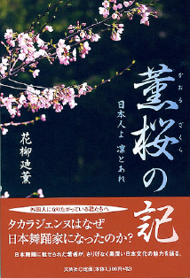 薫桜の記 ～日本人よ凛とあれ～