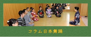 コラム日本舞踊