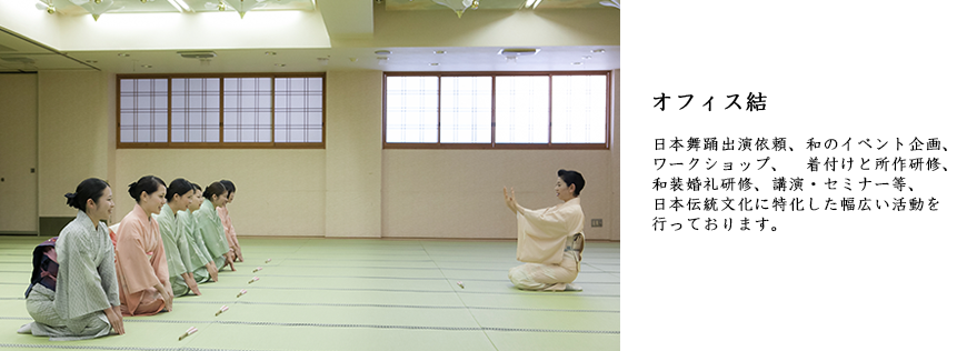 オフィス結
